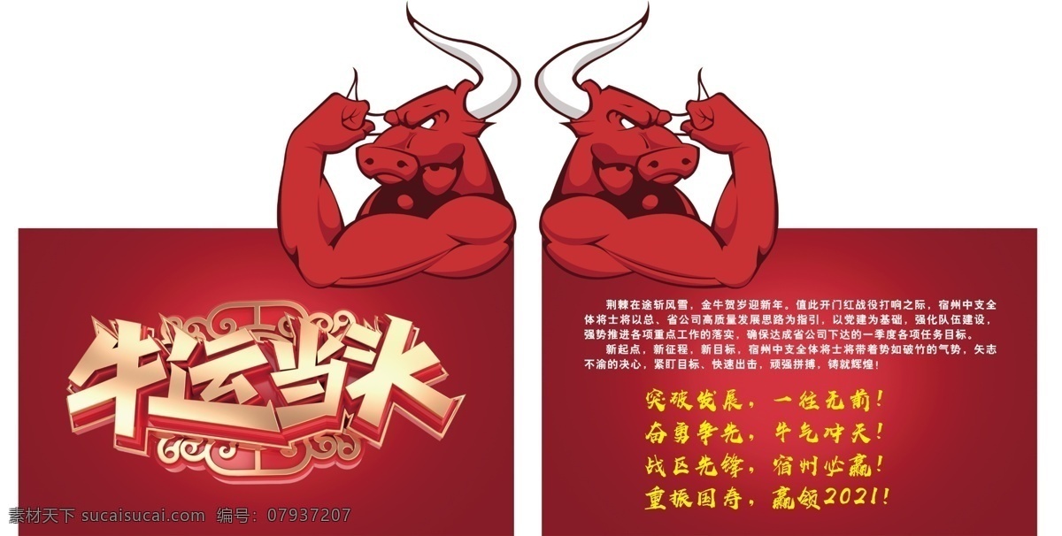 牛運(yùn)當(dāng)頭圖片 2021 牛年 牛年2021 牛運(yùn)當(dāng)頭 年 春節(jié) 奔牛 霸氣牛 牛氣 猛牛 牛年手卡 牛年牛運(yùn) 牛年大吉 牛年吉祥 牛年海報(bào) 牛年快樂 牛年素材 牛年賀卡 新年 新春 牛年展架 牛年紅包 牛年布置 牛年展板 牛年背景 牛年廣告 牛年舞臺(tái)背景 牛 卡通牛 插畫牛 牛年吉祥物 新年快樂 金牛賀歲