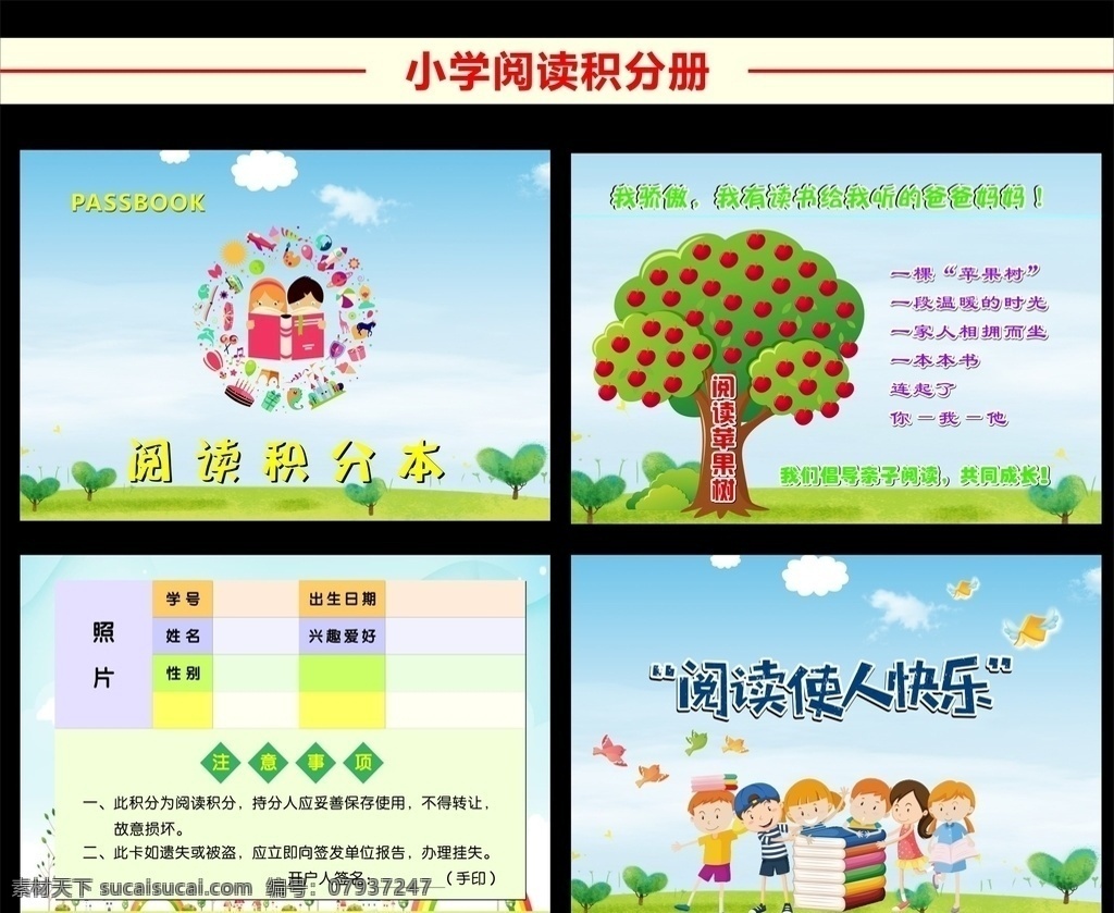 閱讀 積分 讀書 卡通 小學看書 傳單 折頁