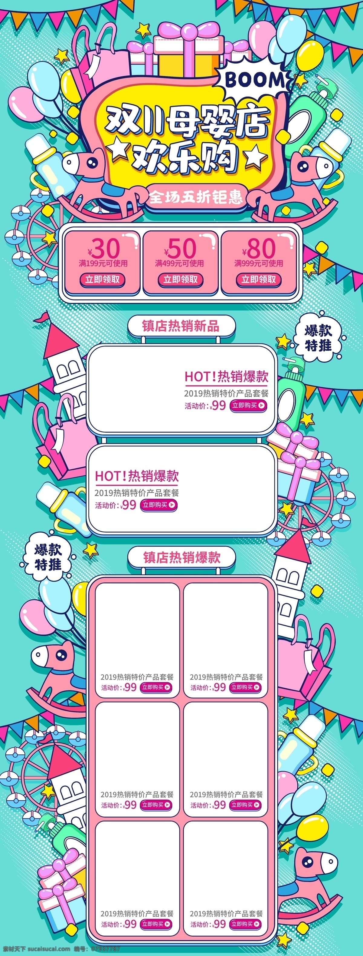 母婴 店 欢乐 购 母婴产品 双11 欢乐购 奶瓶 手绘母婴 儿童产品 手绘 店庆 详情页 母婴电商页面 礼物汽球 童趣 文化艺术 节日庆祝