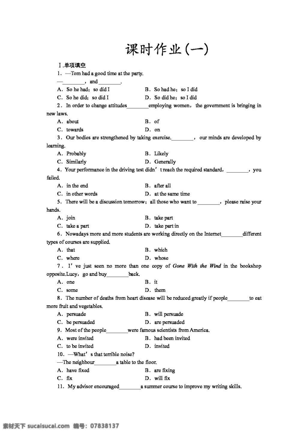 高考 專區(qū) 英語 高三 一輪 必修 module 1課時作業(yè) 高考專區(qū) 試卷 外研版