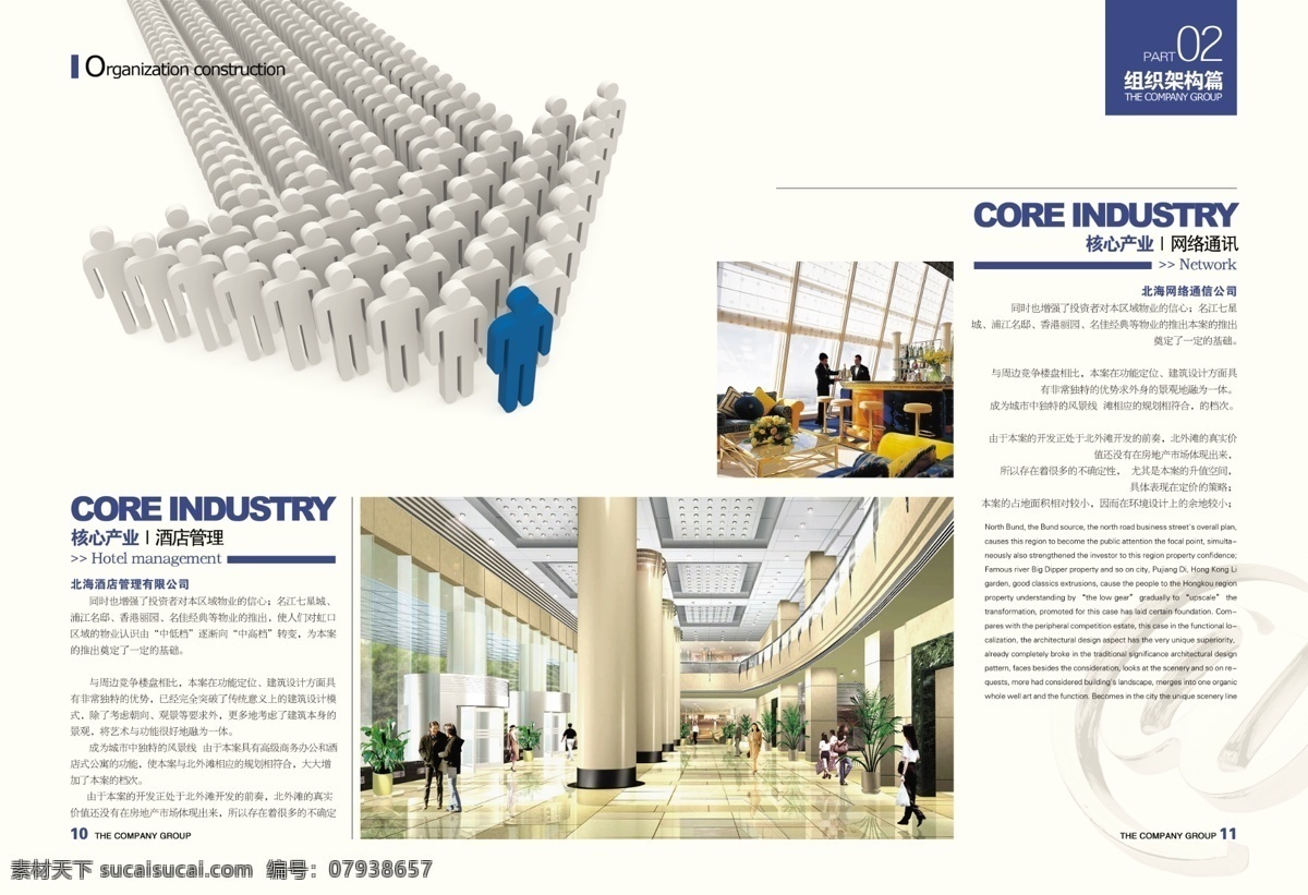 企業(yè)畫冊(cè)內(nèi)頁(yè) 企業(yè)畫冊(cè) 企業(yè)文化 公司文化 3d小人 畫冊(cè)內(nèi)頁(yè) 封面設(shè)計(jì) 畫冊(cè)模板 畫冊(cè)設(shè)計(jì) 畫冊(cè) 宣傳畫冊(cè) 版式設(shè)計(jì) psd素材 廣告設(shè)計(jì)模板 白色