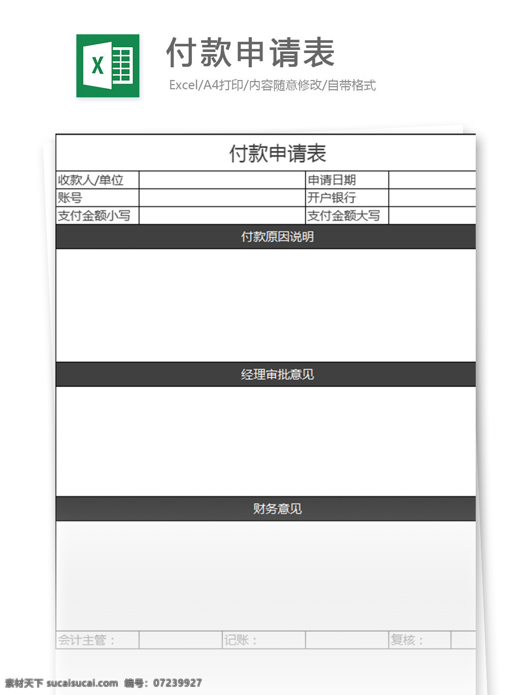 付款 申请表 excel 表格 模板 表格模板 图表 表格设计 购销存 公司 财务 采购 审批表 企业 管理 申请单 企业管理 财务管理 采购管理 行业表格