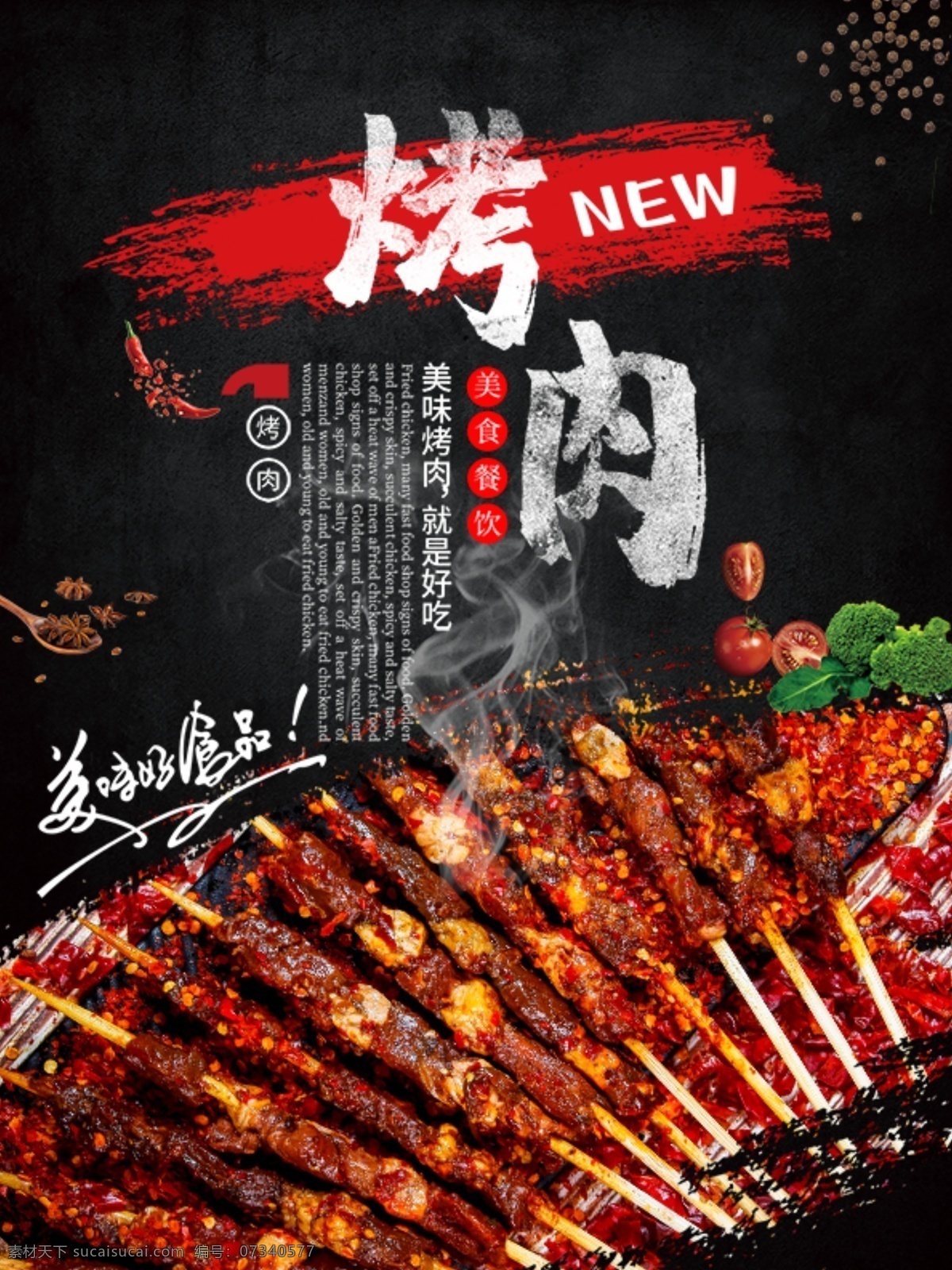 烤肉 特色燒烤 美味 麻辣 鮮香 嫩脆 楊游船 單頁 海報 擼串 狂歡 bbq 羊雜湯 卡通 特色 舌尖 中國傳統(tǒng) 美食 精選食材 簡約 健康營養(yǎng) 味道 蝦 孜然 烤羊肉 夏季 秘制 野味 香辣 自助