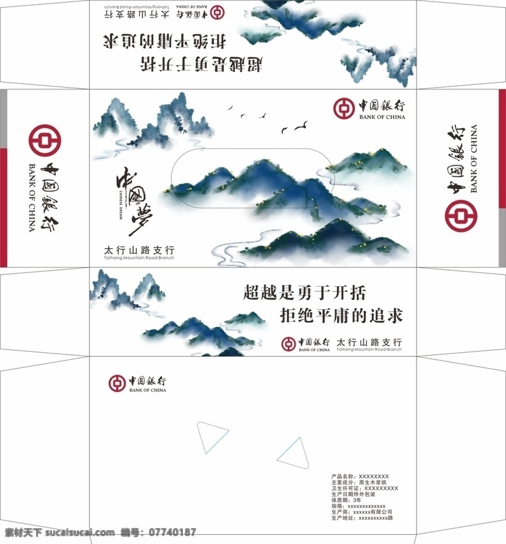 中國銀行盒抽 廣告盒抽 中國銀行 山水 logo 標(biāo)志 白色 盒抽包裝 盒抽紙 包裝設(shè)計(jì)