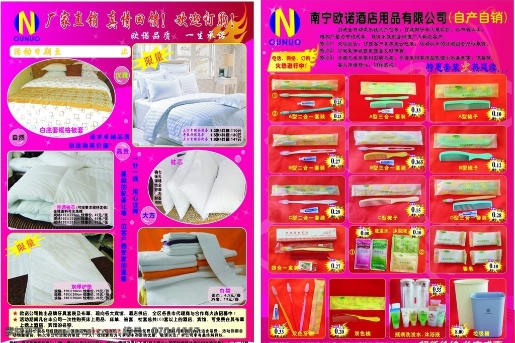 酒店用品 宣傳單 傳單 紅色背景 dm宣傳單 矢量