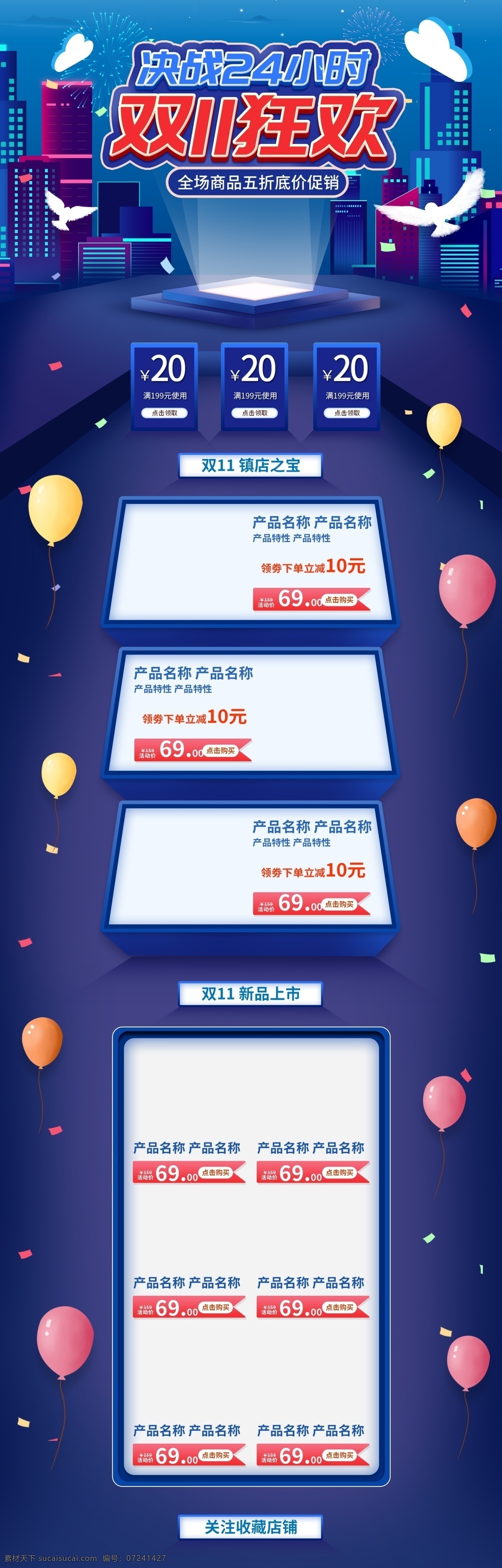 电商 淘宝 决战 双 促销 蓝色 渐变 首页 双11 双十一 全球狂欢节 大促 狂欢 科技 城市 数码电器 淘宝双十一