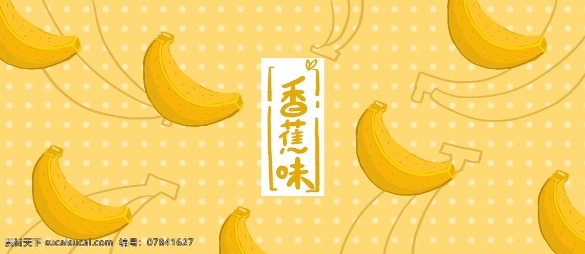 水果 系列 香蕉 味 易拉罐 包装 汽水 插画包装 扁平