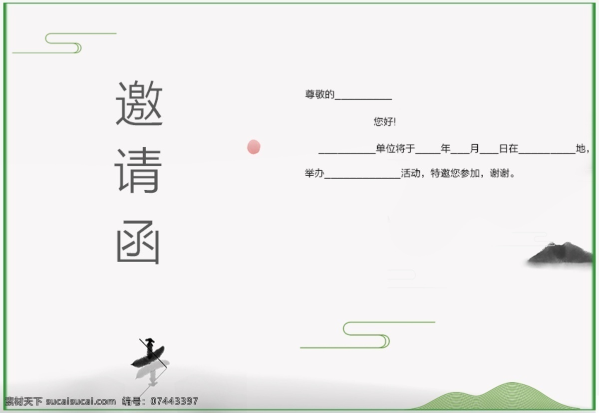 邀請 涵 封面 邀請函 卡 水墨 簡約 古風(fēng) 創(chuàng)意 簡約清新 邀請涵封面 邀請卡 中國風(fēng)
