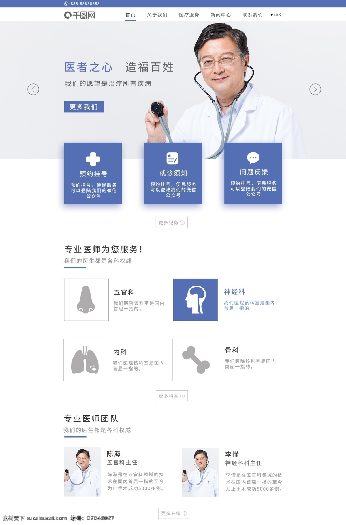 醫(yī)院 網(wǎng)站 網(wǎng)頁設(shè)計(jì) 官網(wǎng) 小清新 官方網(wǎng)站 醫(yī)療