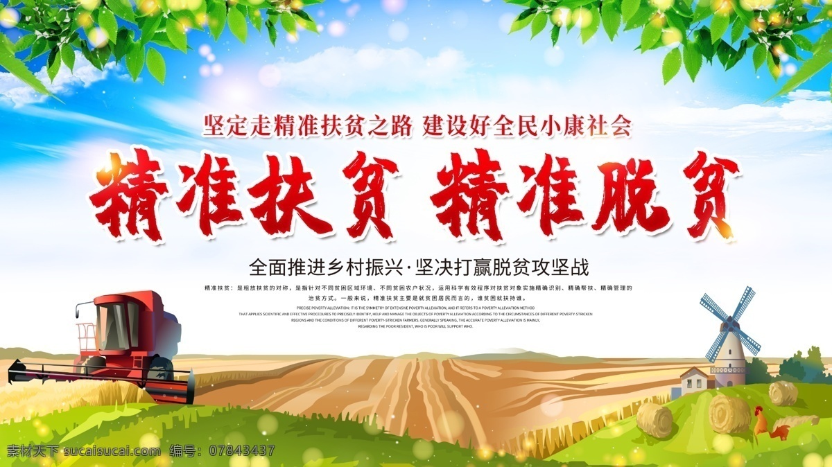 瞄準(zhǔn)扶貧 開發(fā)對象 全面落實 扶貧政策 推進(jìn)精準(zhǔn)扶貧 全面小康社會 扶貧目標(biāo) 扶貧解讀 脫貧展板 精準(zhǔn) 精準(zhǔn)扶貧任務(wù) 扶貧奔小康 精準(zhǔn)扶貧展板 精準(zhǔn)扶貧海報 六個精準(zhǔn)扶貧 精準(zhǔn)扶貧展架 精準(zhǔn)扶貧宣傳 精準(zhǔn)扶貧看板 精準(zhǔn)扶貧板報 中央精準(zhǔn)扶貧