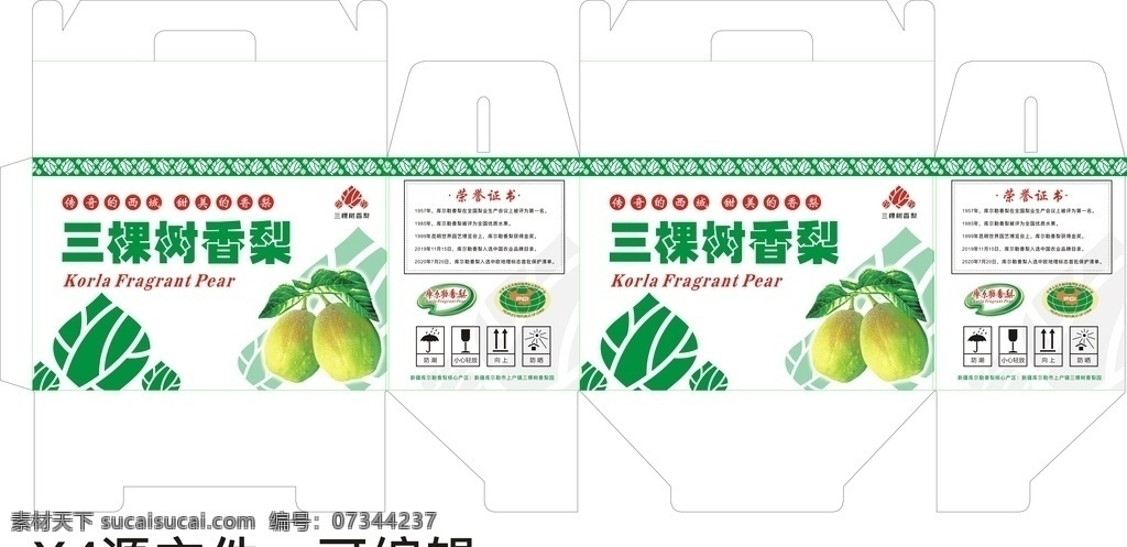 库尔勒 香梨 彩盒包装 三棵树 库尔勒香梨 彩盒 包装 绿色食品 包装设计