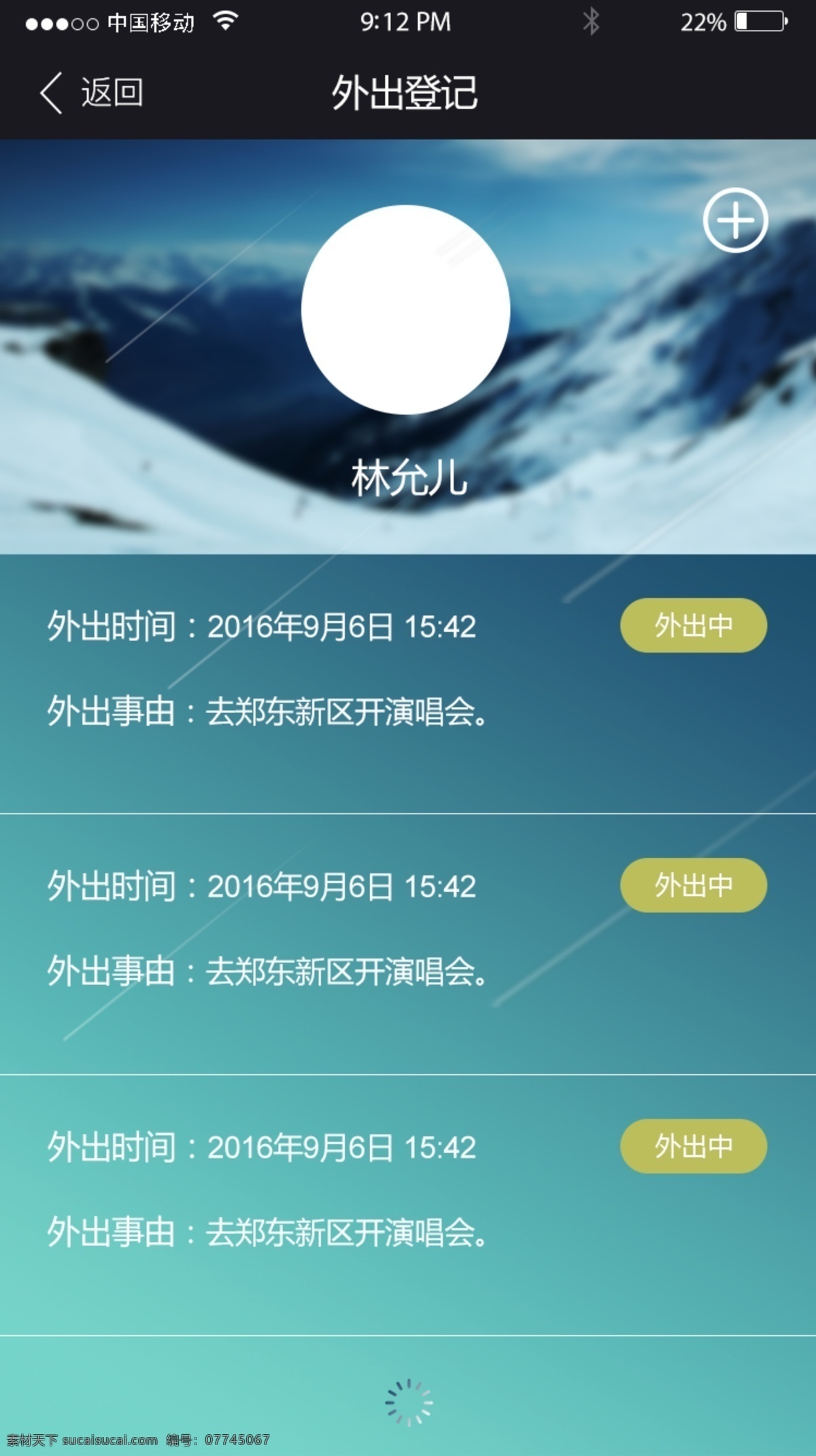 app 辦公系統(tǒng) oa系統(tǒng) 協(xié)同辦公 外出 登記 app模板 app界面 扁平化app 登記頁(yè)面