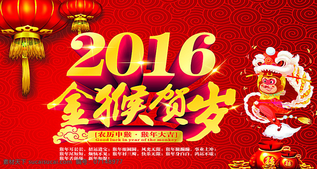 2016 猴年 喜慶 展板 猴年喜慶素材 金猴賀歲 紅色背景 新年