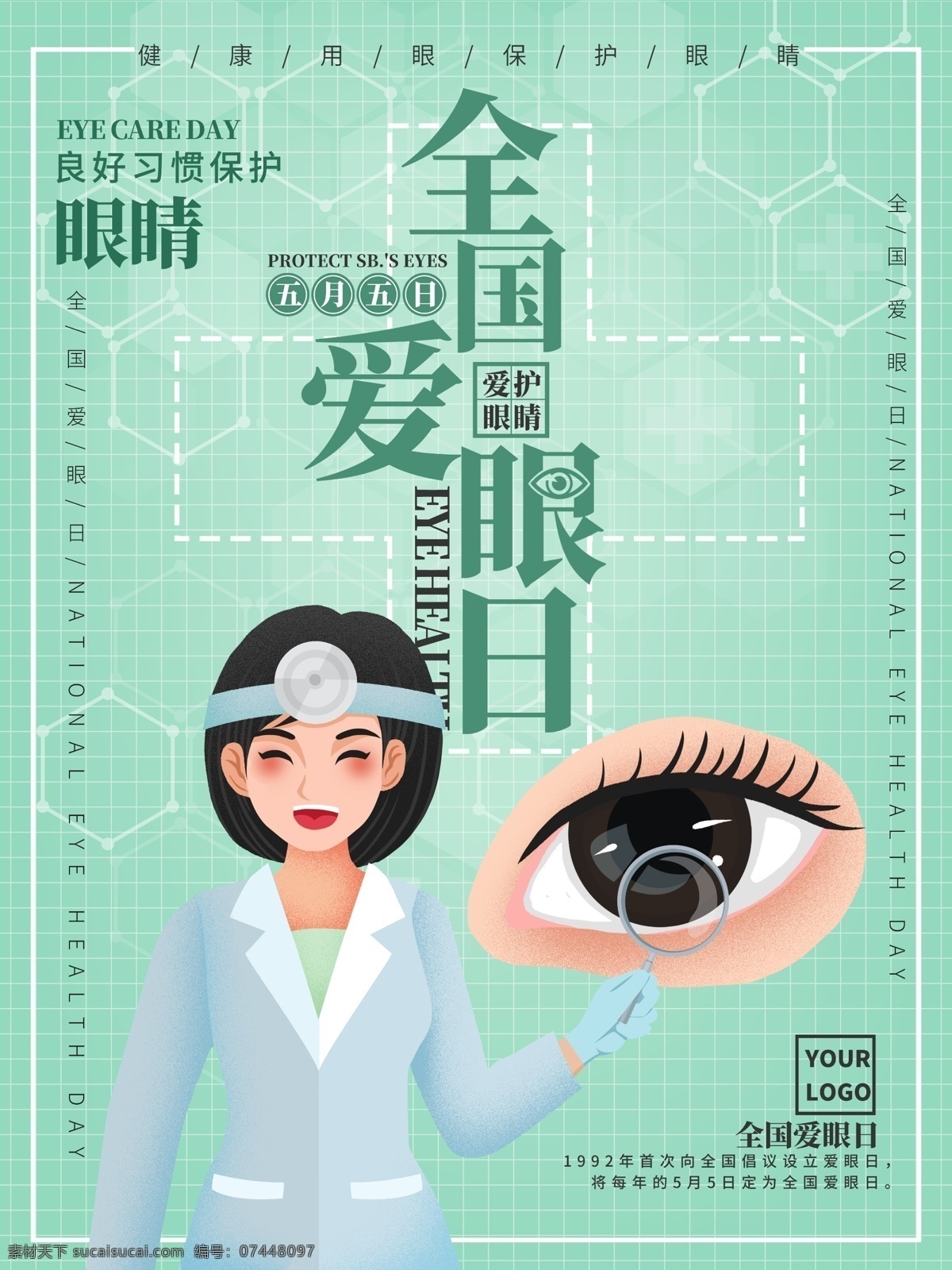 全國 愛眼日 公益 宣傳海報 健康用眼 保護眼睛 全國愛眼日 公益宣傳海報 6月6日 愛護眼睛 良好習慣 公益廣告