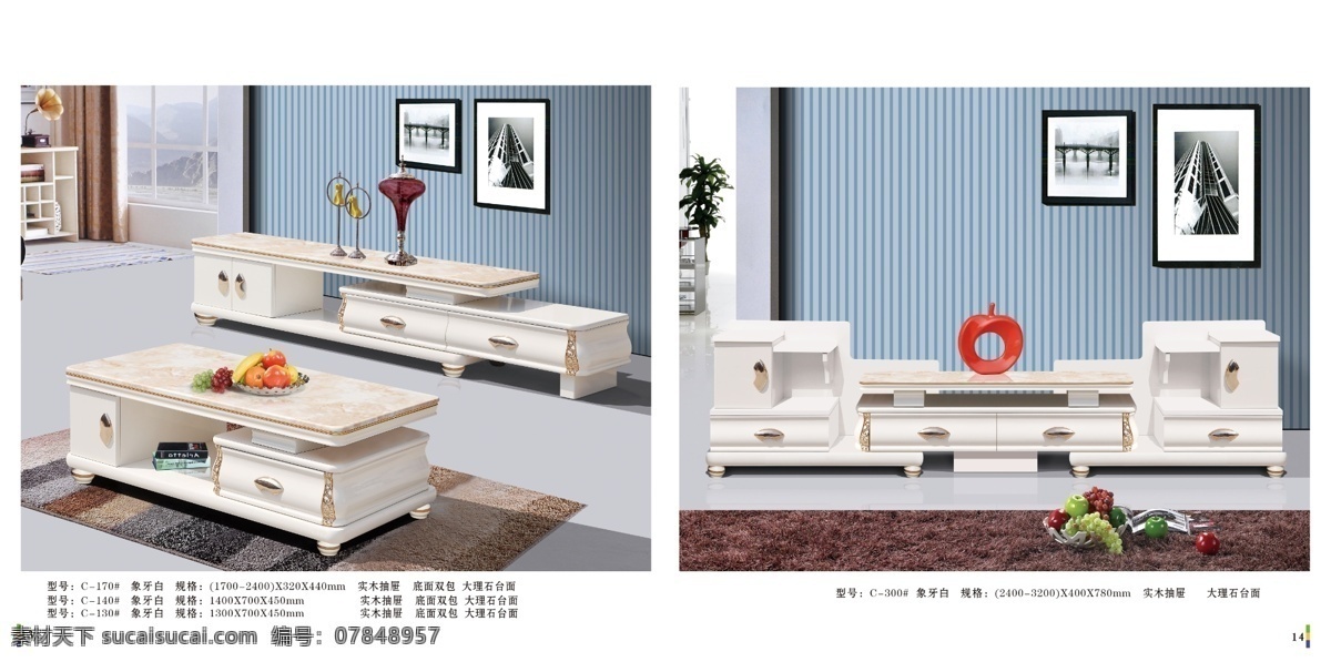 茶幾 電視柜 客廳 電視墻 家具 家居 客廳家具 畫冊(cè)設(shè)計(jì)