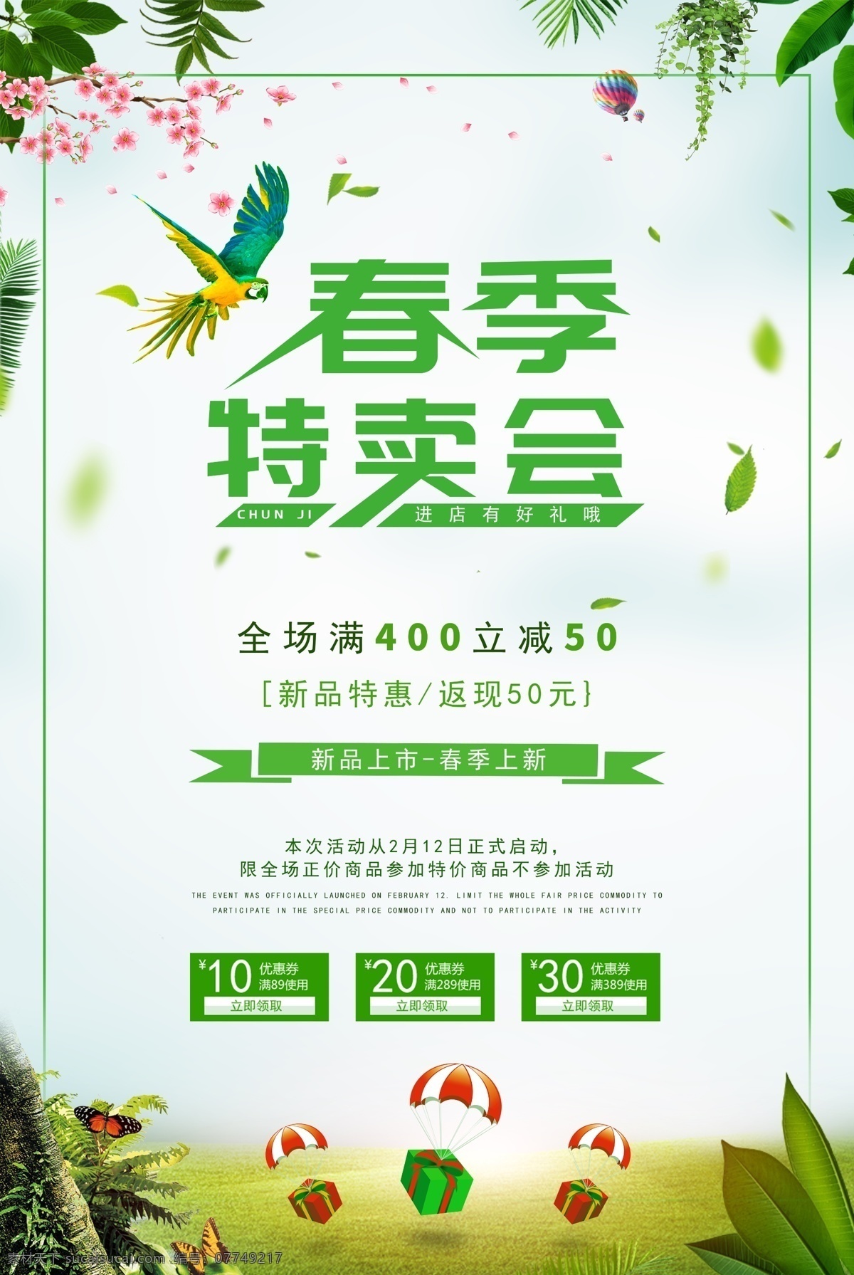 春季特賣會 春季促銷 春季促銷海報(bào) 春季大促銷 春天促銷 春天 春暖花開 春天花朵 春季特惠 春季新款 春裝新款 春季活動 約惠春天 春天廣告 春天海報(bào) 春天特價 春季新品 春 春季新品上市 春季特賣 商場春季促銷 春季促銷活動 春季素材 春季吊旗 春季廣告 春季背景 春季促銷圖 約惠暖春