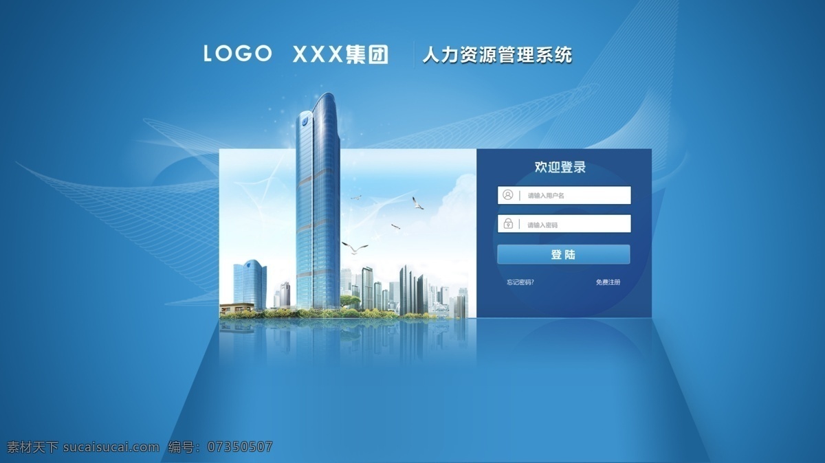登录界面图片 登录界面 企业登录入口 人力资源界面 网站制设 网页设计 分层