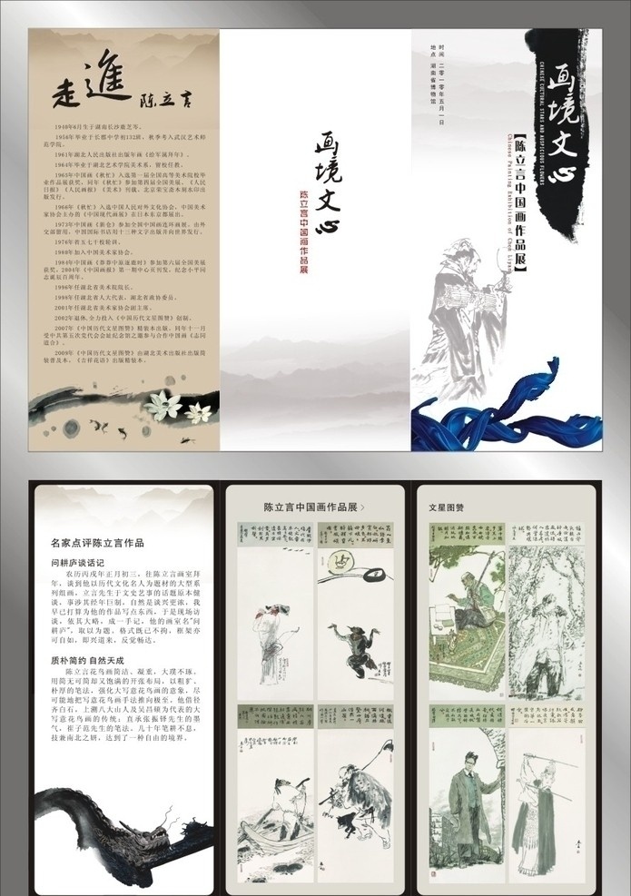 中國畫 畫展 折頁 中國風(fēng) 中國風(fēng)元素 國畫 古文化 國畫風(fēng)格 宣傳單 古代文人 墨跡 飄帶 古人 山水 dm宣傳單 矢量