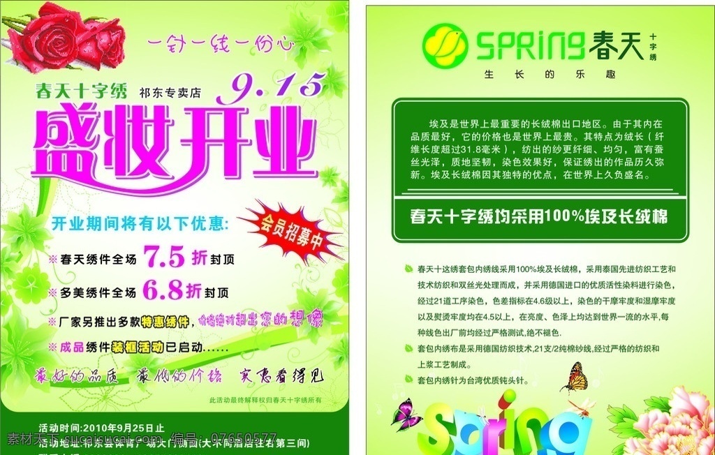 春天 十字繡 開業(yè) 傳單 開業(yè)傳單 綠色 盛妝開業(yè) 玫瑰蝴蝶 dm宣傳單 矢量