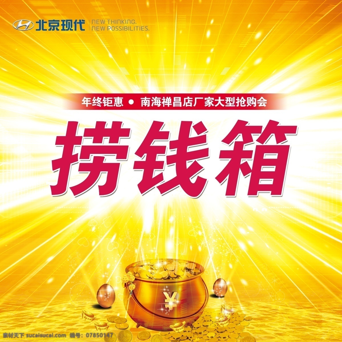 抓金幣箱貼 抽獎箱貼 貼紙 金幣 北京現(xiàn)代 硬幣 金黃色背景 撈錢 簽購回 團購會