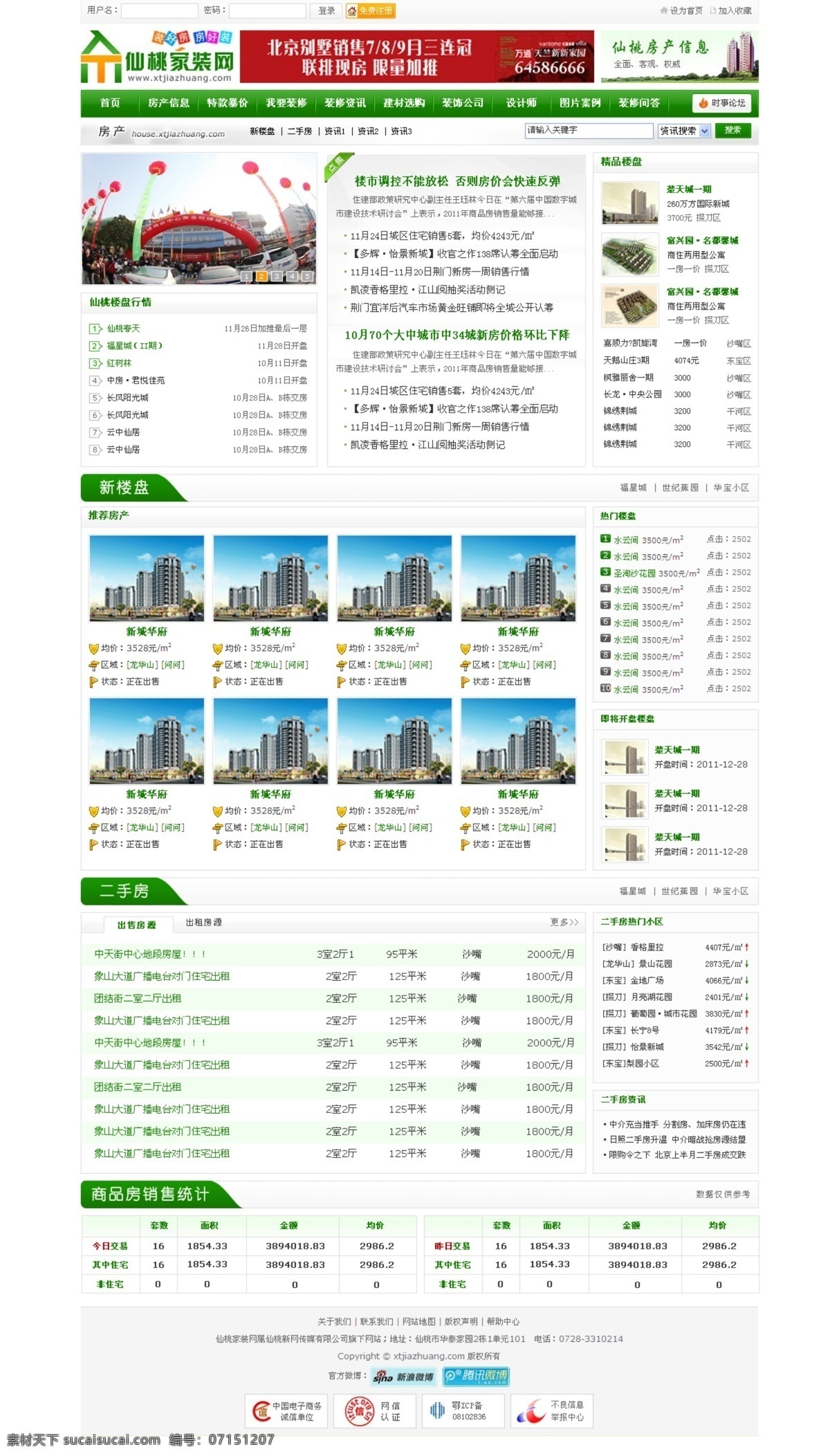 房地產(chǎn)網(wǎng)站 網(wǎng)頁設(shè)計 中文模板 房產(chǎn)網(wǎng)站模板 房產(chǎn)網(wǎng)站 房產(chǎn)門戶網(wǎng) 地方門戶網(wǎng) 房產(chǎn)網(wǎng) web 界面設(shè)計 網(wǎng)頁素材 其他網(wǎng)頁素材