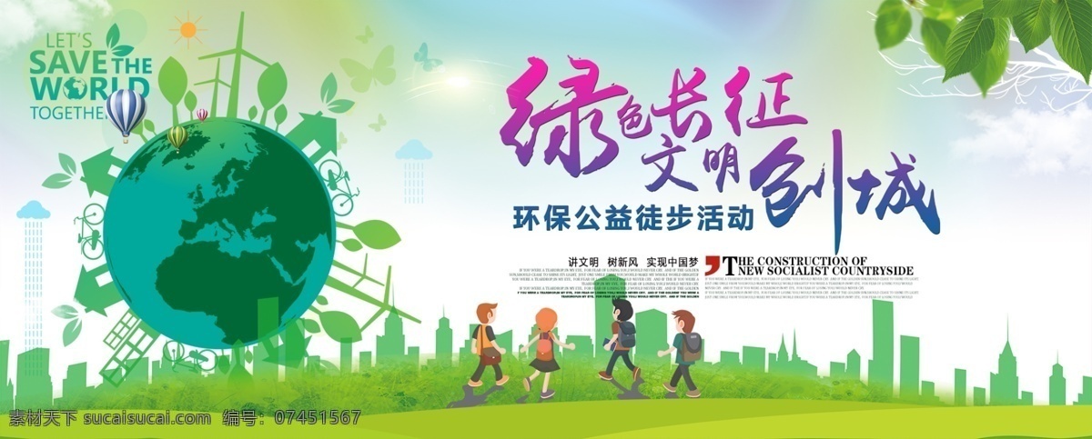 創(chuàng)建文明圖片 文明城市 創(chuàng)建文明城市 公益海報(bào) 文明城市展板 文明城市廣告 文明城市海報(bào) 文明城市圍擋 文明城市圍墻 工地圍擋 創(chuàng)建 創(chuàng)建文明 城市 創(chuàng)文明城市 文明標(biāo)語 文明社區(qū) 全國文明城市 文明城市標(biāo)語 學(xué)校