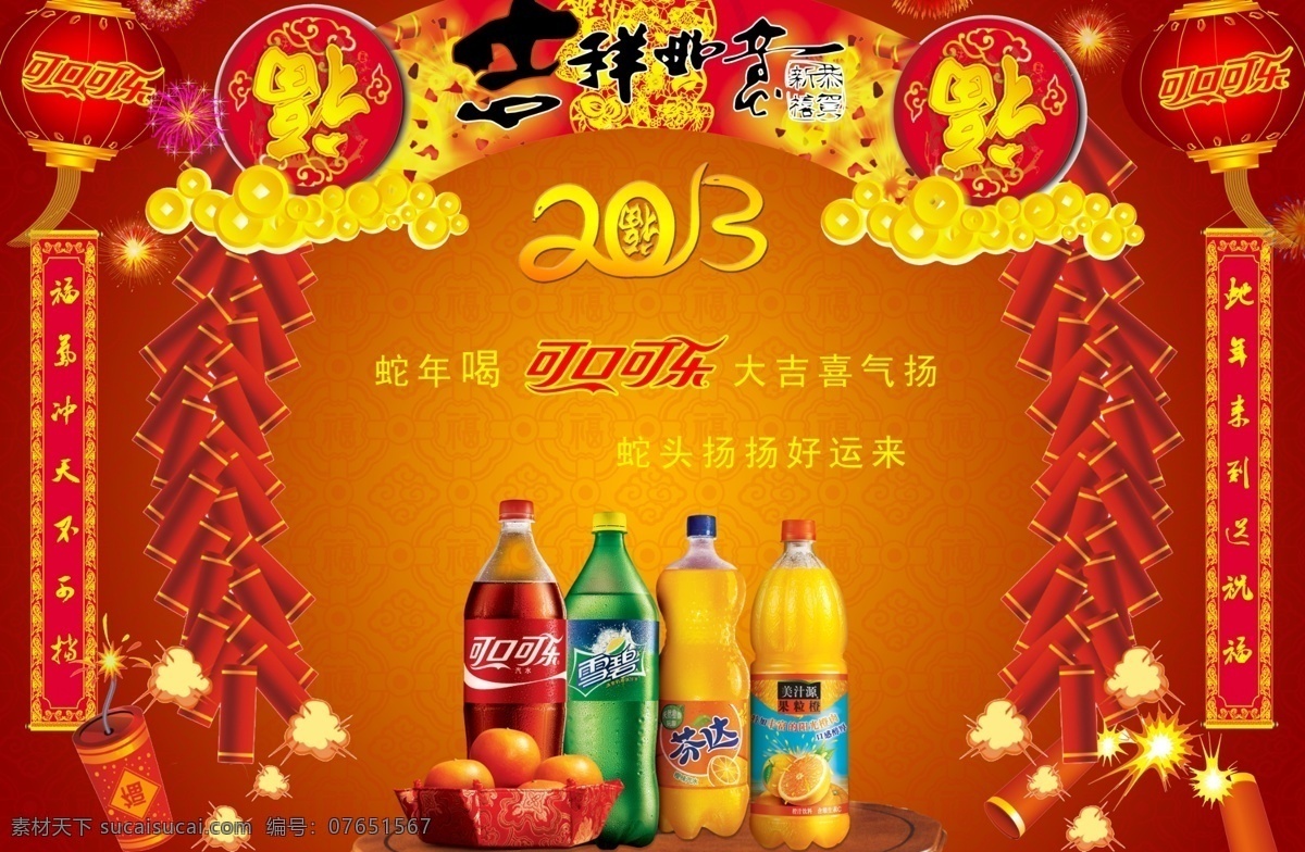 新年可樂廣告