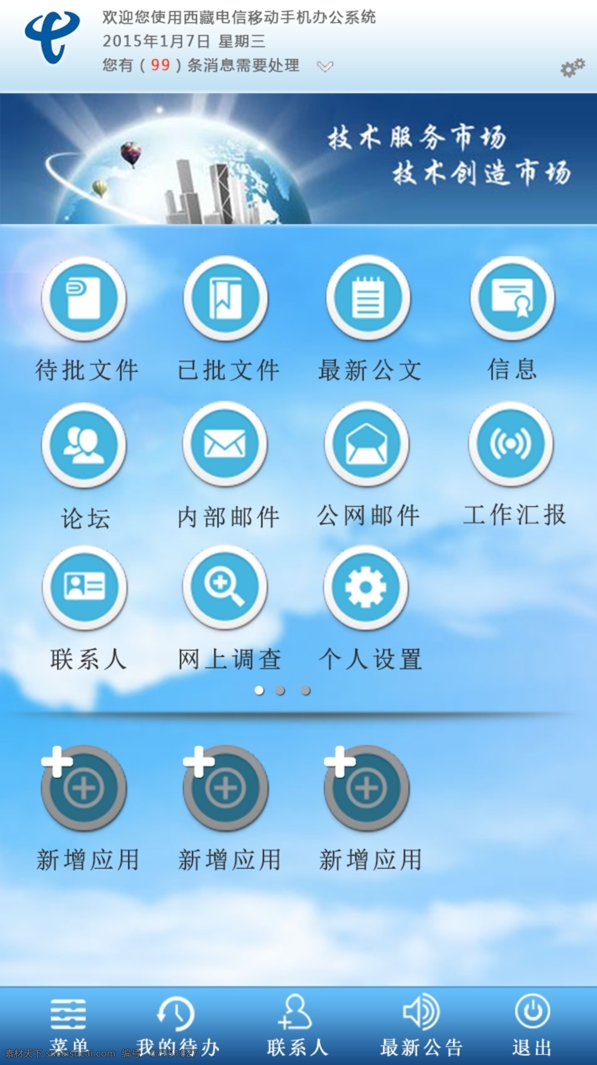 手機(jī)oa 手機(jī) 應(yīng)用 中國電信 手機(jī)應(yīng)用 手機(jī)app 青色 天藍(lán)色