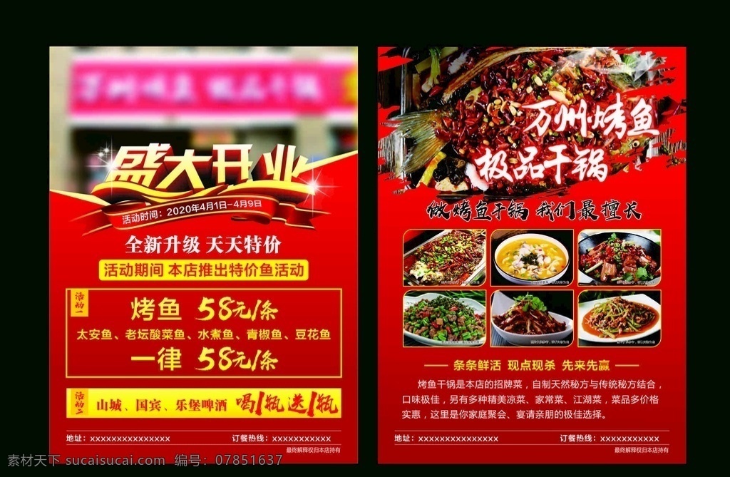烤魚開業(yè)傳單 烤魚 烤魚文化 烤魚系列 特色烤魚 烤魚海報 烤魚展架 烤魚宣傳單 烤魚掛畫 烤魚掛圖 烤魚圖片 諸葛烤魚 烤魚燈箱 烤魚廣告 烤魚宣傳 烤魚片 烤魚菜單 干鍋烤魚 海鮮 燒烤 烤魚炒飯 碳烤魚 烤魚促銷 烤魚開業(yè) 糖醋魚 草魚 紅燒 烤魚美食 中華美食 中國美食
