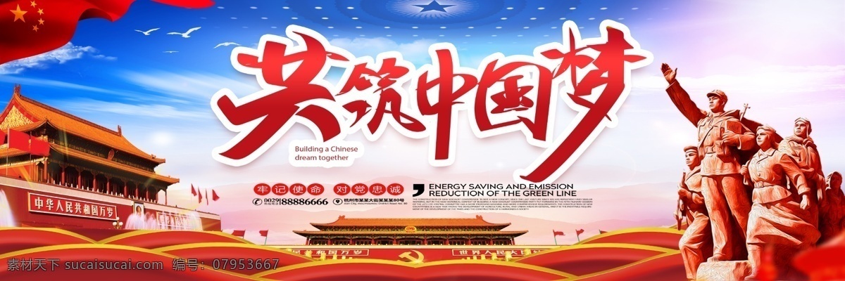 創(chuàng)意 大氣 中國 夢 黨建 戶外 黨政 黨員 標(biāo)語 展板背景 政府 宣傳欄 2017 展板 十九大展板 高清海報素材 高清展板素材 源文件 十九大 戶外宣傳 紅色宣傳 紅色中國