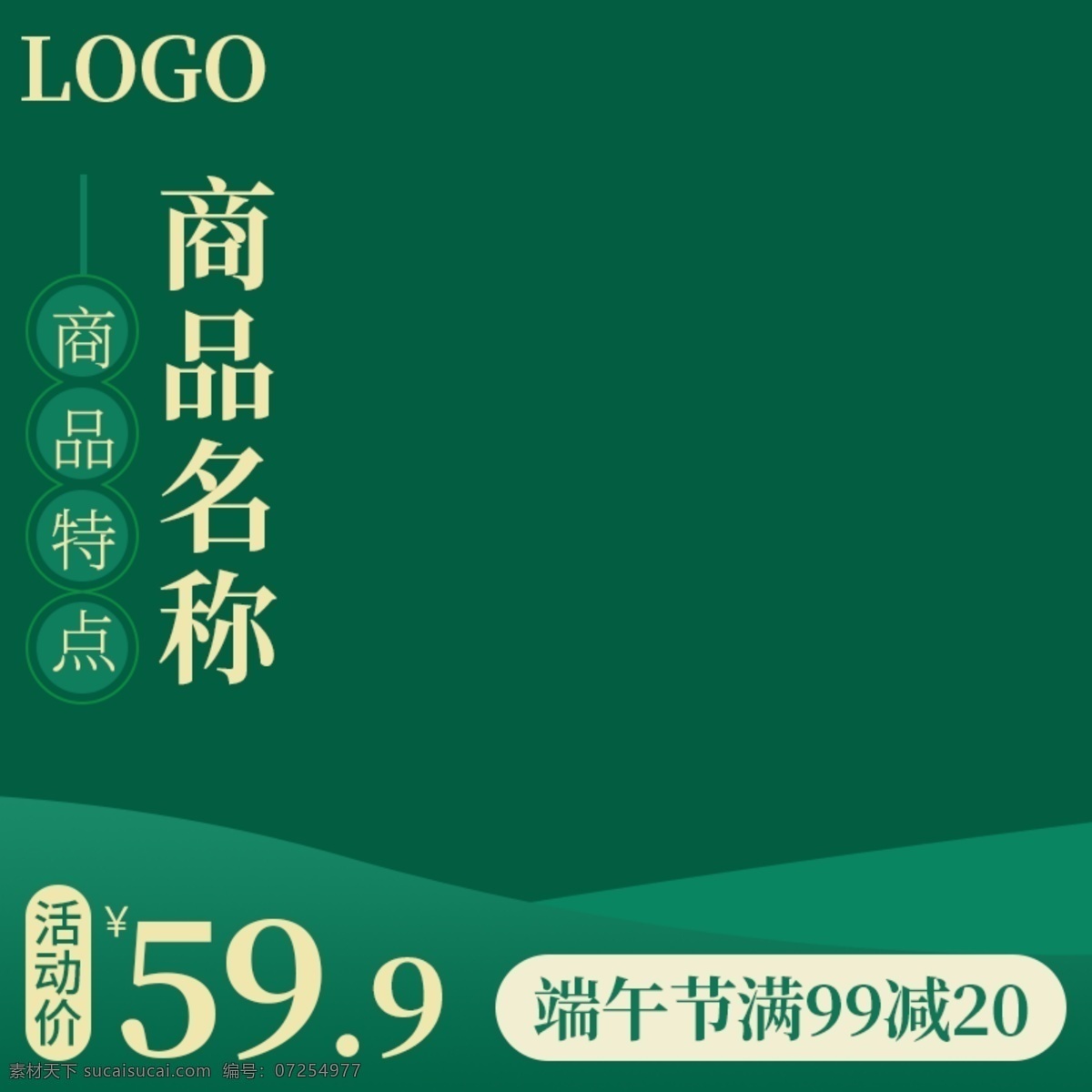 電商 淘寶 端午節(jié) 節(jié)日 促銷 主 圖 直通車 電商淘寶 節(jié)日促銷 主圖