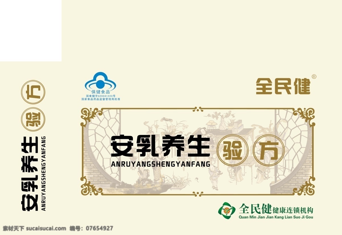 包裝 包裝盒 包裝設(shè)計(jì) 邊框 古典 古畫(huà) 古圖 廣告設(shè)計(jì)模板 藥盒 模板下載 藥盒包裝 米黃色 淺色 養(yǎng)生 驗(yàn)方 盒子 藥方包裝 驗(yàn)方包裝 源文件 psd源文件
