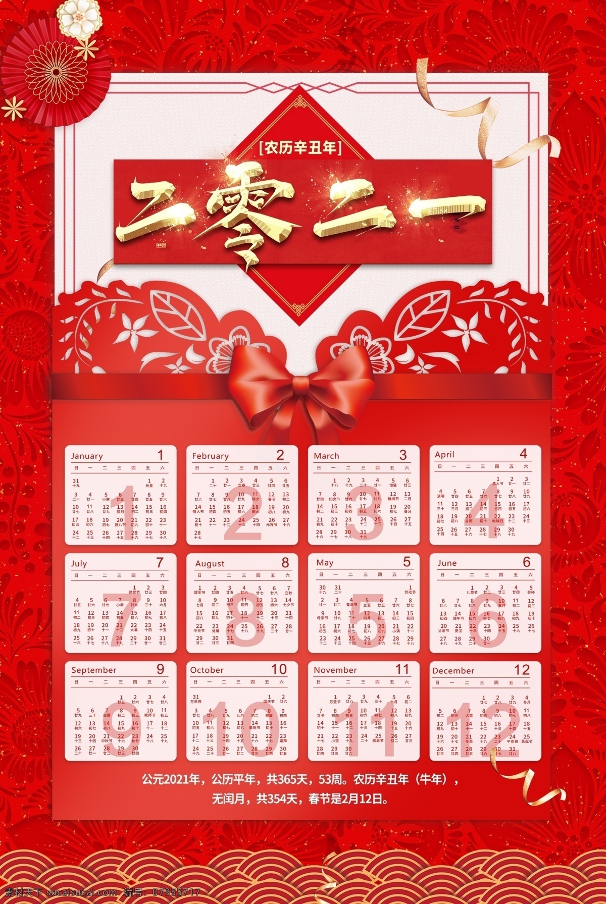 牛年日歷圖片 2021日歷 2021臺歷 掛歷 年歷 日歷 牛年臺歷 牛年掛歷 中國風(fēng)掛歷 中國風(fēng)日歷 牛年大吉 喜慶日歷 喜慶掛歷 紅色日歷 簡約日歷 2021 辛丑 牛年春節(jié) 春節(jié)素材 新年掛歷 新年海報(bào)掛歷 春節(jié)掛歷 掛歷模板 2021掛歷 牛年日歷 春節(jié)海報(bào) 福牛賀春掛歷 年 春節(jié)日歷 牛年