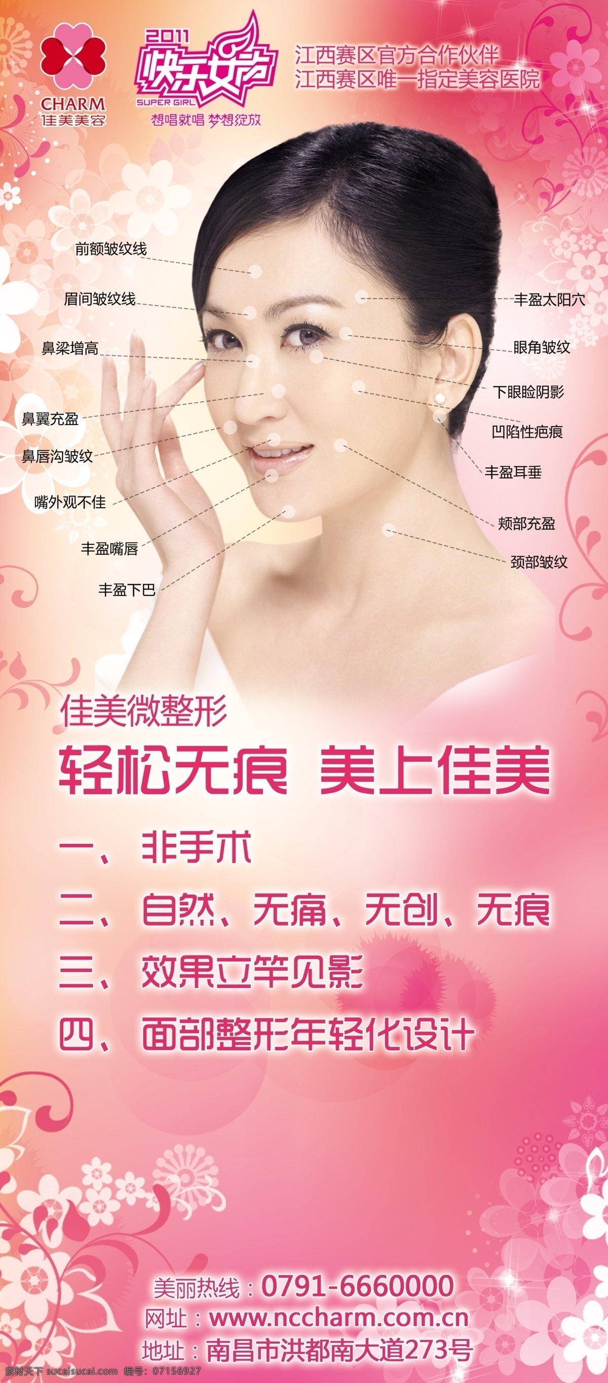 微整形展架 微整形 整形美容 美容 整形美容醫(yī)院 展架 x展架 易拉寶 溫碧霞 花紋 快樂(lè)女聲 星光 美容醫(yī)院廣告 非手術(shù)整形 展板模板 廣告設(shè)計(jì)模板 源文件