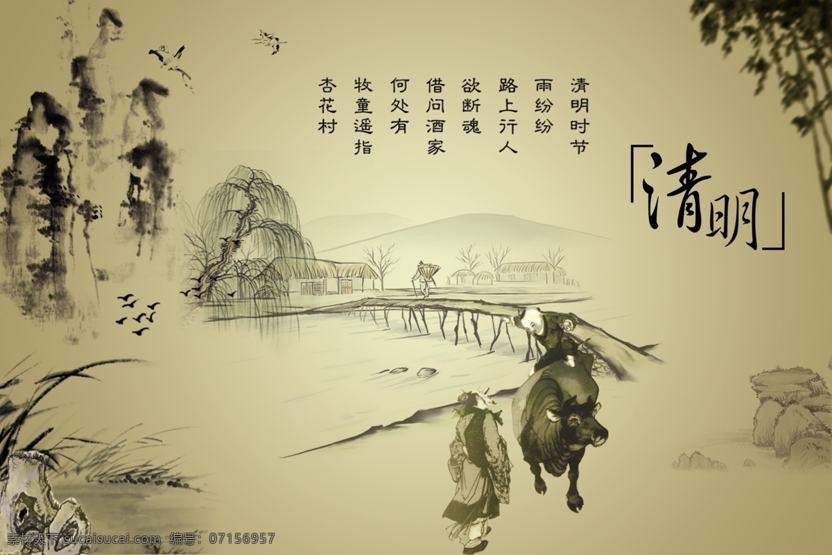清明水墨圖 清明 水墨畫 高山 流水 小橋 仙鶴 石頭 牛 牧童 源文件 節(jié)日素材 清明節(jié)