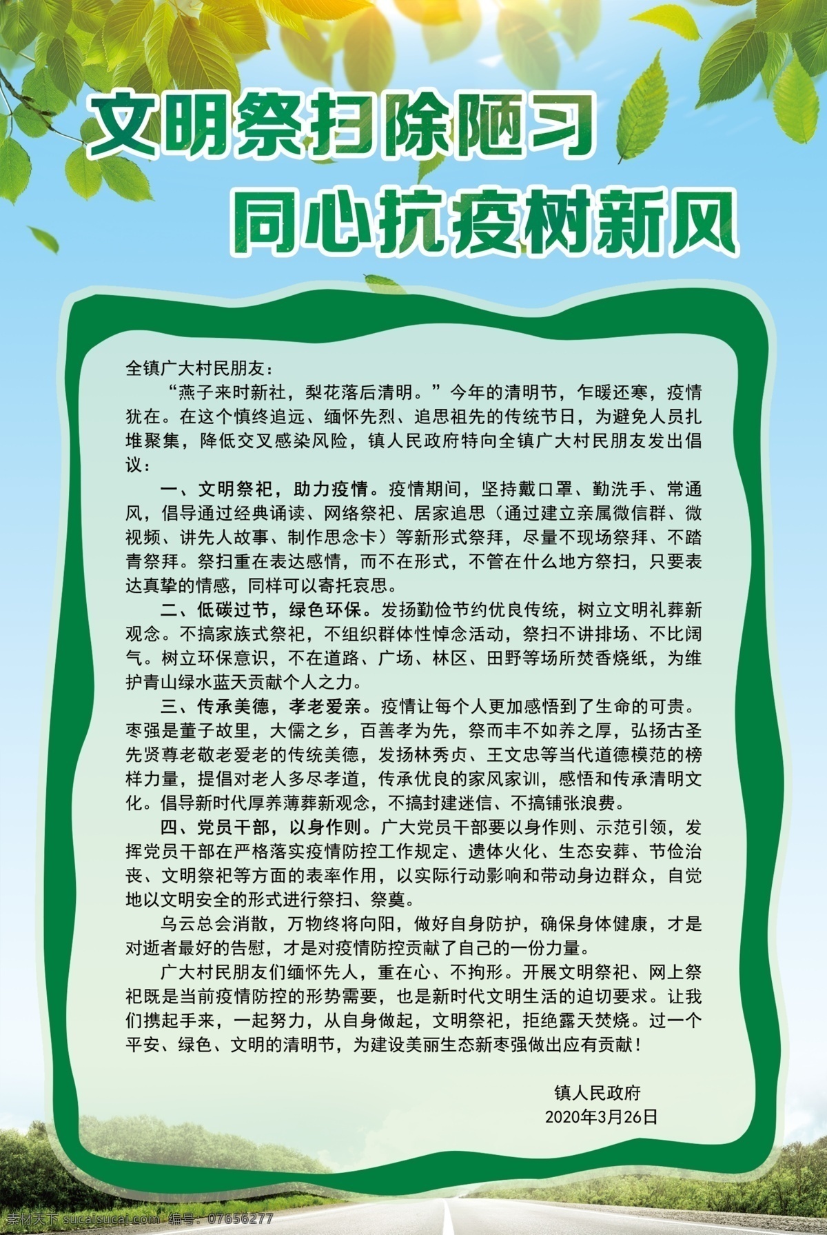 文明 祭掃 陋習(xí) 清明 樹新風(fēng) 倡議書