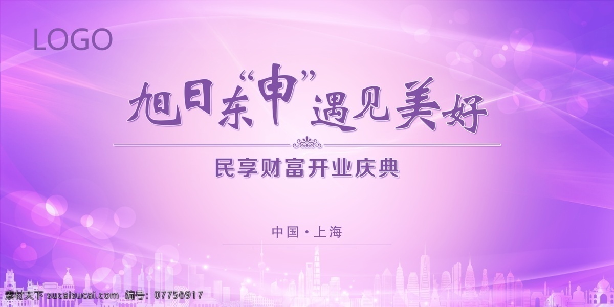 紫色會(huì)議背景 紫色 紫色炫彩 建筑剪影 會(huì)議背景 年會(huì)北京 開(kāi)業(yè)背景 大氣背景