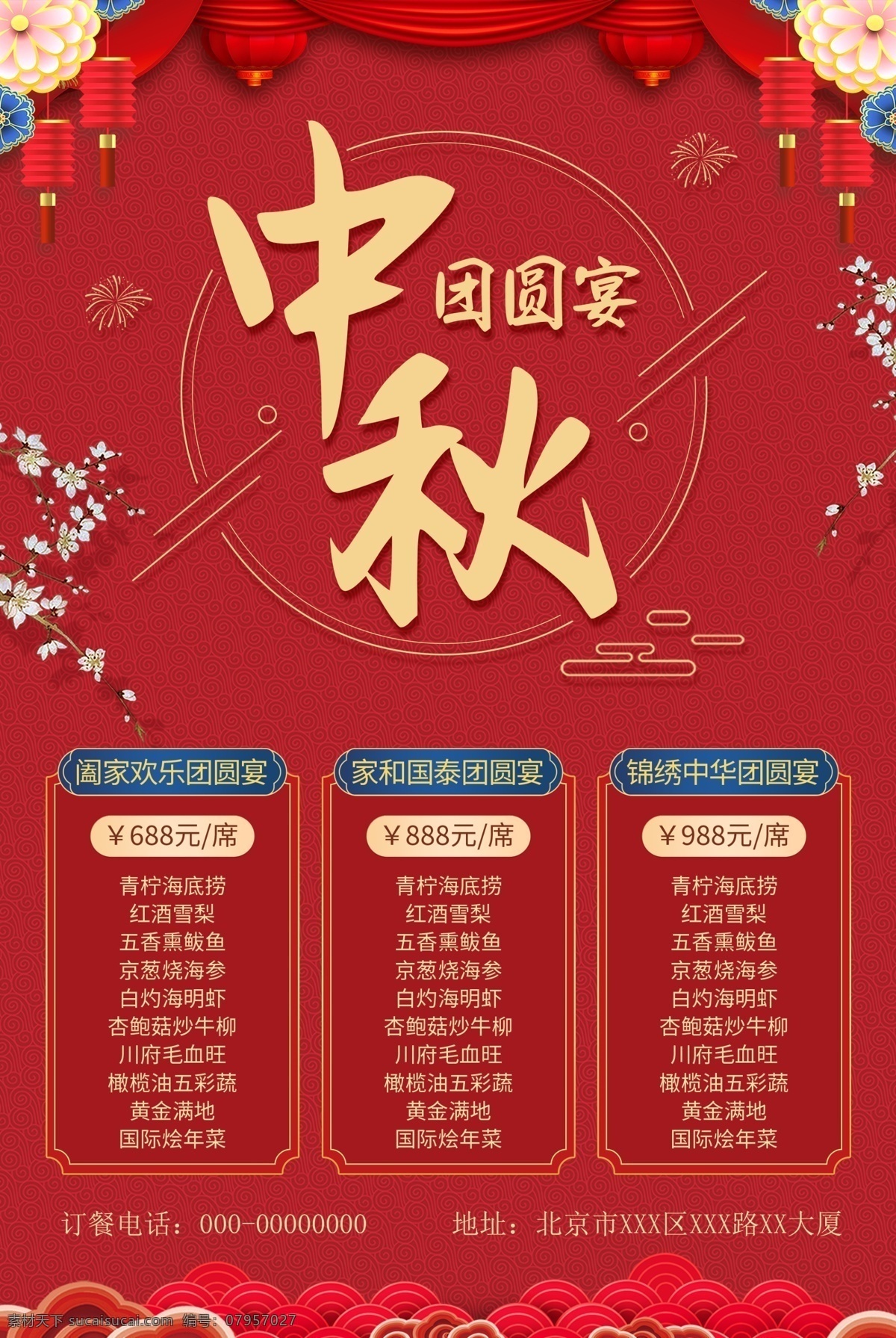 中秋 团圆饭 中秋节团圆饭 团圆饭易拉宝 团圆饭展架 中秋订餐展架 酒店中秋订餐 中秋促销展架 中秋酒席展架 中秋包厢预定 中秋饭店预定 中秋饭店促销 中秋促销活动 团圆饭活动 中秋团圆宴 中秋一家人 中秋吃货节