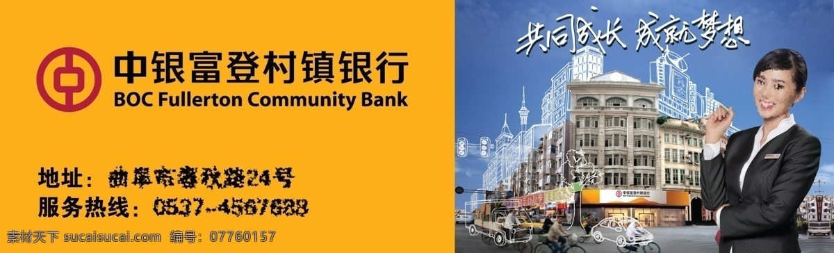 中銀富登大牌 中銀富登 銀行 服務 銀行標志 村鎮(zhèn)銀行 分層
