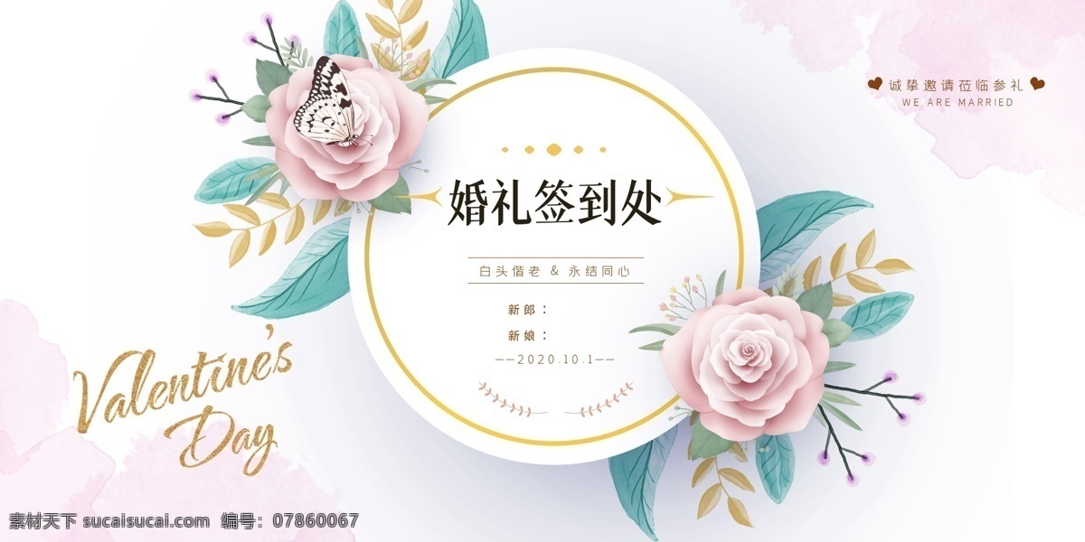 婚礼 签到 背景图片 结婚 结婚签到处 婚礼签到 结婚请柬 婚庆结婚 结婚婚礼 我们结婚啦 婚庆结婚背景 结婚婚礼背景 结婚背景设计 结婚贺卡 结婚请帖 结婚邀请函 结婚庆典背景 结婚庆典海报 结婚布置 结婚婚宴背景 结婚婚宴海报 结婚图 结婚展架 结婚幕布图 结婚背景模板 结婚舞台背景 婚礼背景 婚庆背景 七夕结婚海报 共享海报