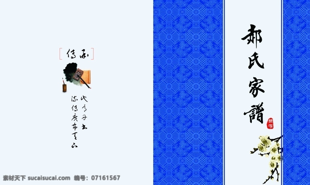 家譜封面 復(fù)古 藍(lán)色 家譜 筆墨紙硯 畫冊(cè)設(shè)計(jì)