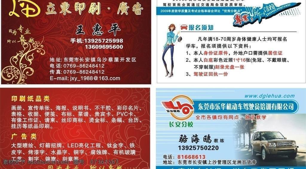 名片 logo 名片卡片 性感美女 樂華駕校名片 路虎汽車 完美失量花紋 個(gè)性廣告語 矢量 名片卡 廣告設(shè)計(jì)名片