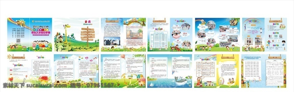 入學指引手冊 校園畫冊 小學畫冊 初中畫冊 中學畫冊 小學手冊 初中手冊 中學手冊 校園手冊 卡通兒童 卡通小孩 卡通人物 小學海報 校園海報 初中海報 背景 校園背景 小學背景 素養(yǎng)手冊 新生入學指引 新生指引 中學背景 校園展板 小學展板 卡通動物 卡通背景 封面設計 唯美背景 藍天白云 藍天草地 校園簡介 畫冊設計