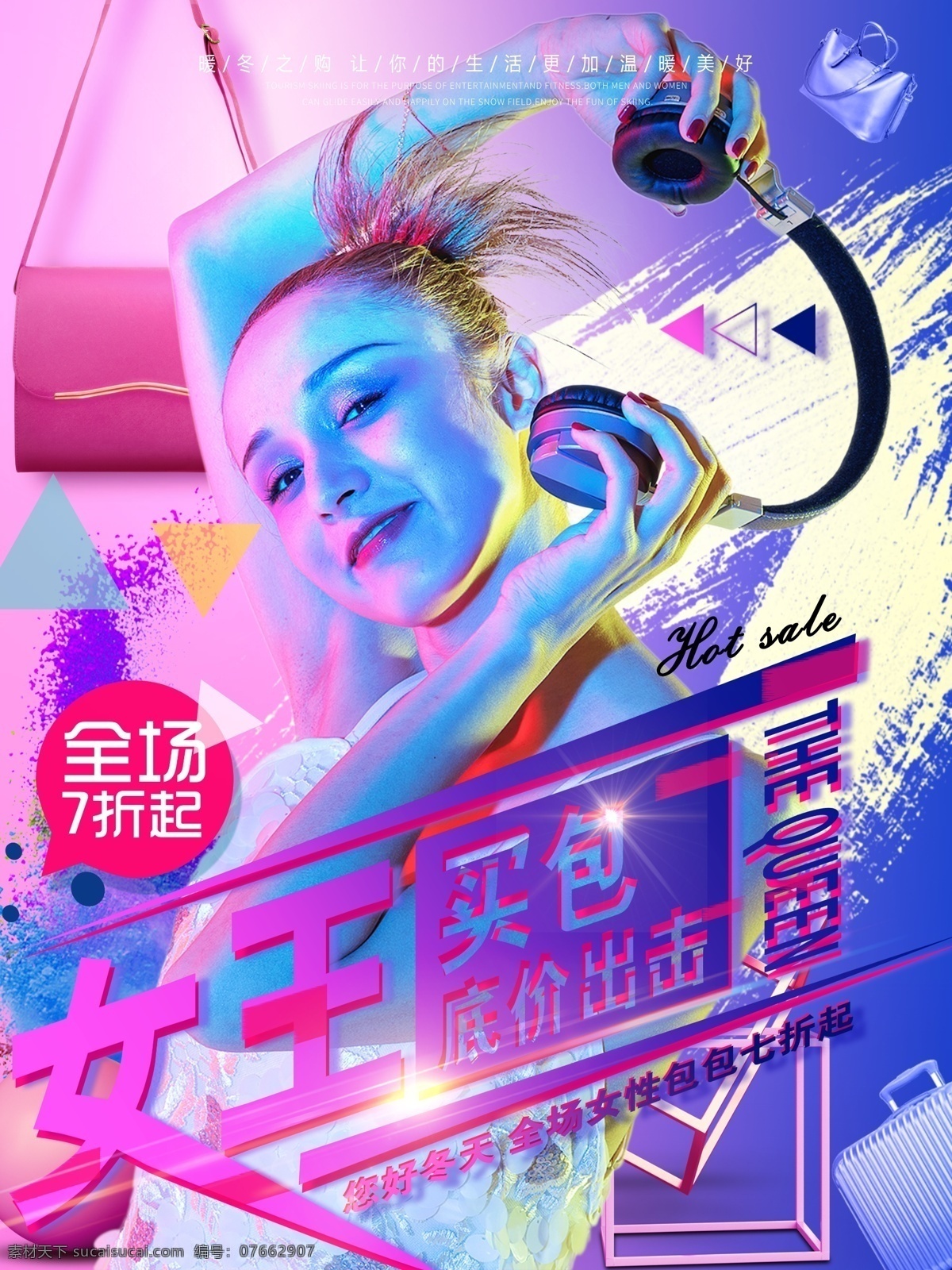 女王 買 包 底價(jià) 出擊 女性 美女 包包海報(bào) 促銷海報(bào) 時(shí)尚海報(bào) 買包 美女海報(bào) 女性海報(bào) 簡(jiǎn)約海報(bào) 流連 流連印象
