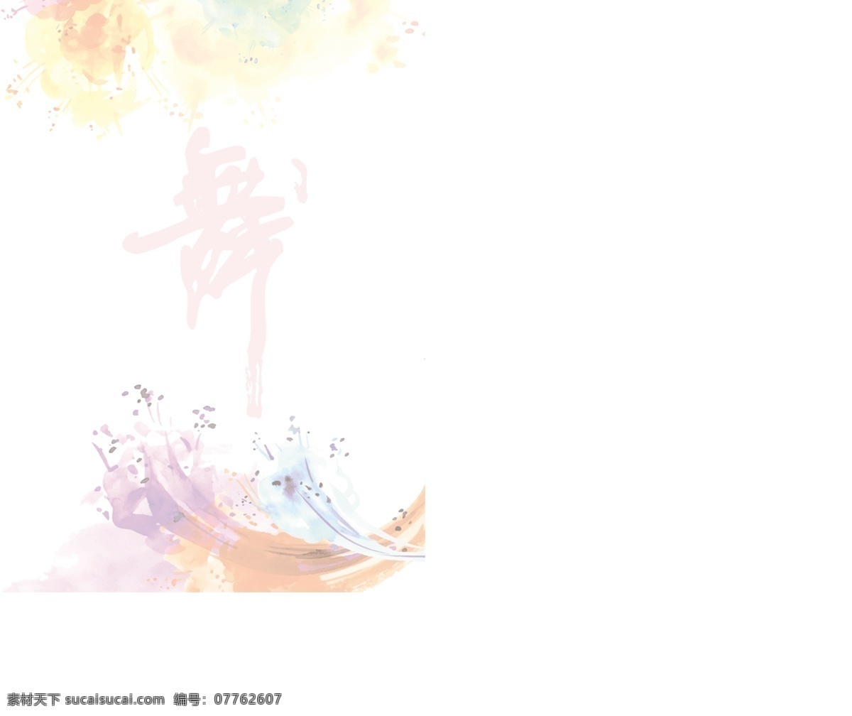 舞蹈 學(xué)校 清揚(yáng) 風(fēng)格 封套 舞蹈學(xué)校 刀版線 多圖層