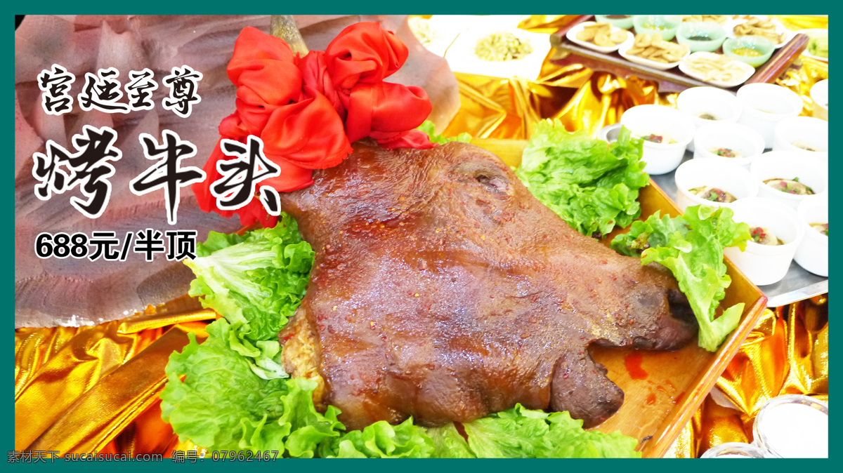 至尊烤牛頭 蒙式烤 烤牛頭 草原牛 宮廷禮儀 牛頭宴 設(shè)計(jì)稿 菜單菜譜