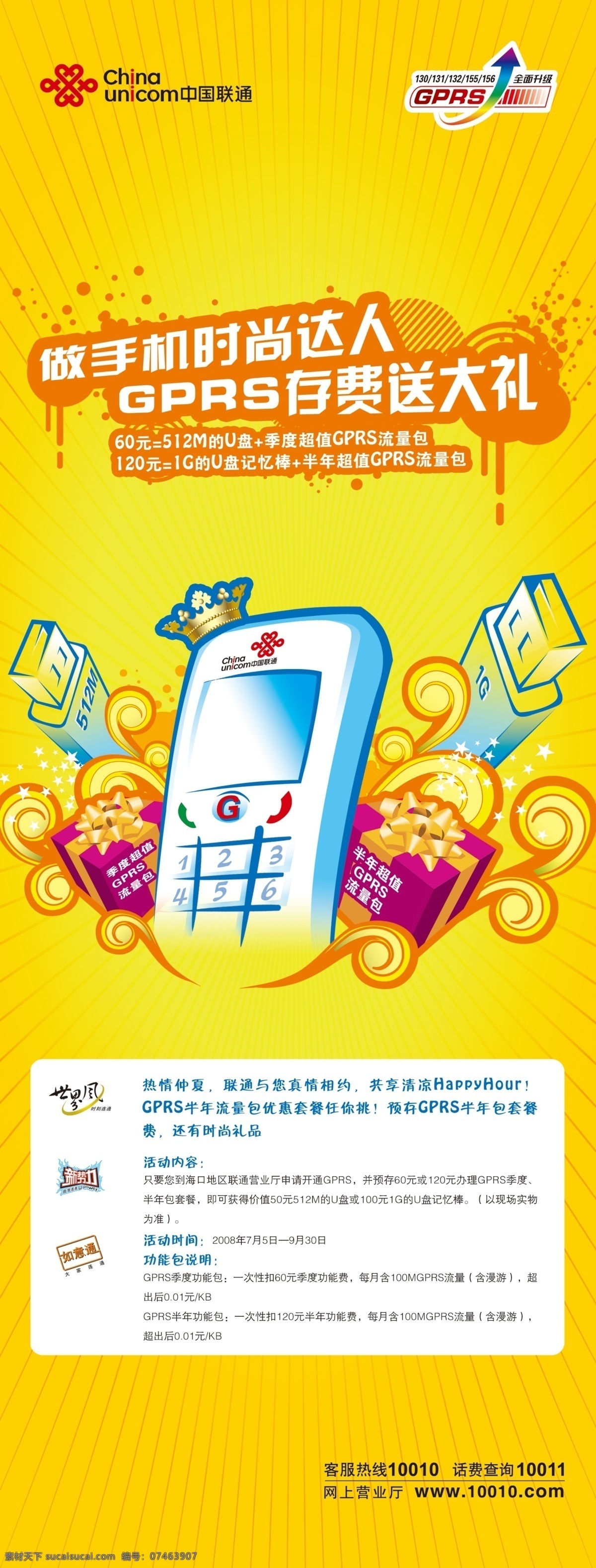gprs 存 費(fèi) 送禮 分層 u盤 聯(lián)通 手繪 手機(jī) 源文件 存費(fèi) 矢量圖 現(xiàn)代科技