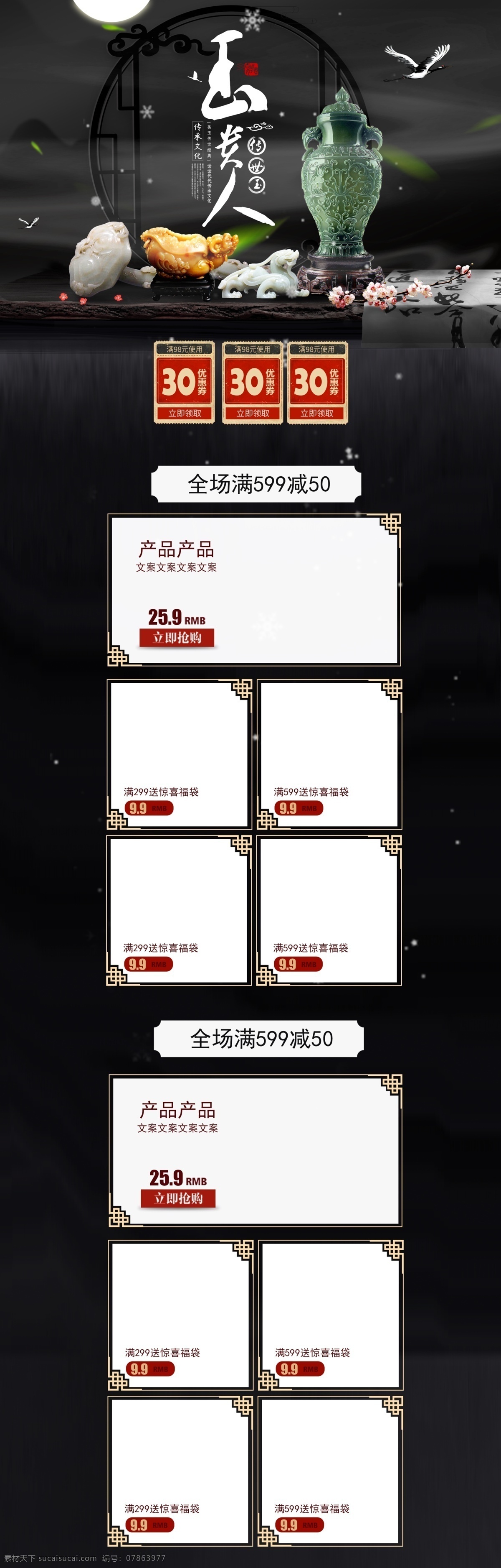 簡約 中國 風 淘寶 玉器 促銷 頁面 中國風 傳統(tǒng)玉 古玩 玉如意 玉器促銷首頁