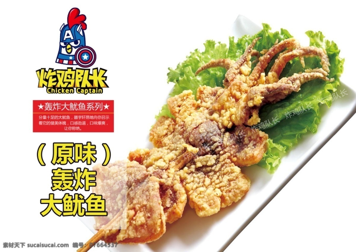 轟炸 大 魷魚 系列 原味 轟炸大魷魚 原味轟炸魷魚 大烤魷魚 轟炸魷魚 炸魷魚 菜譜 烤魷魚 大魷魚 臺(tái)灣美食 街頭小吃 炸雞隊(duì)長(zhǎng)
