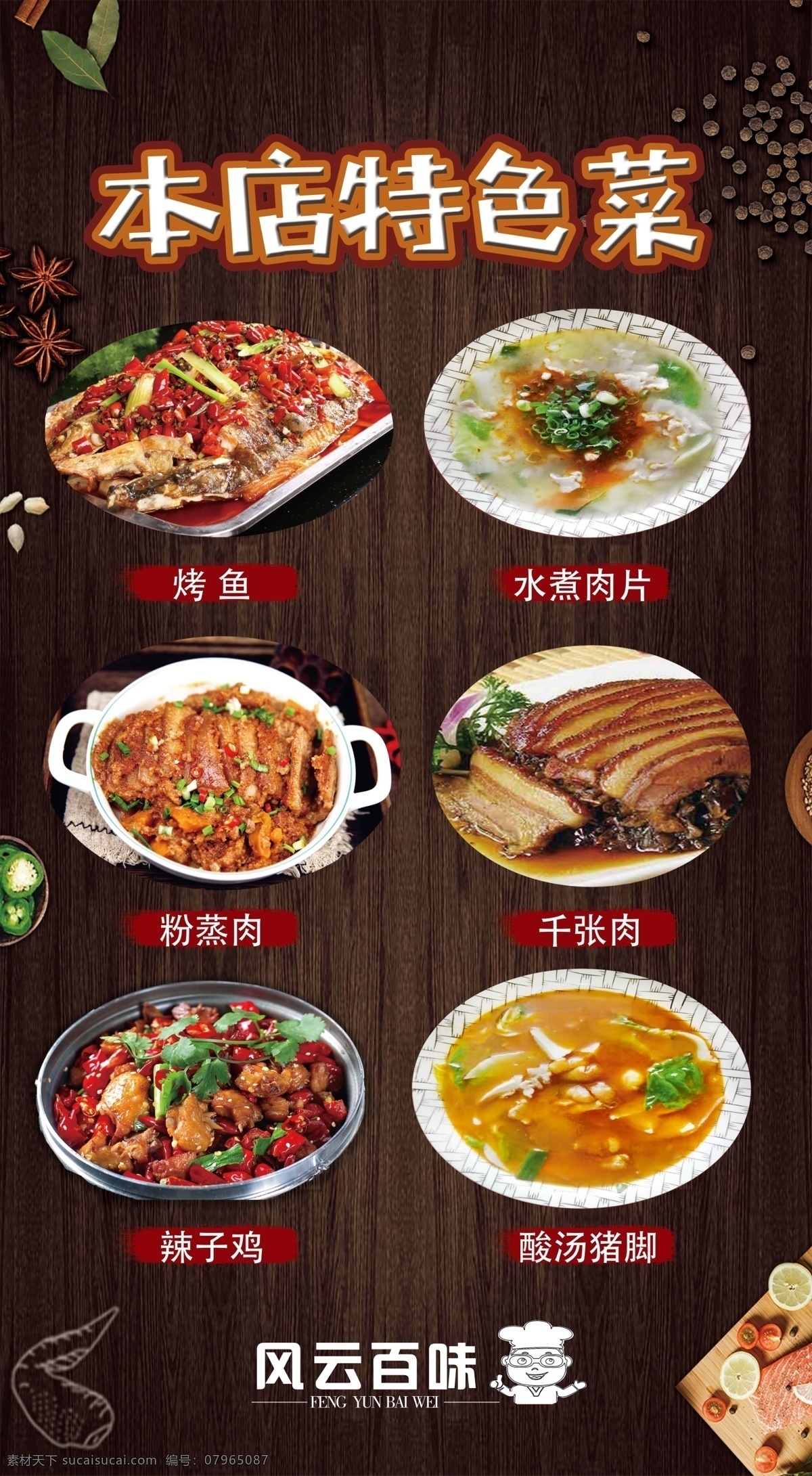 特色菜 小吃海報 烤魚 粉蒸肉 辣子雞 酸湯豬腳 小吃海報背景 木紋理背景 分層